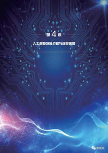 中国人工智能公共数据发展全景 一份最新104页报告的深度解析